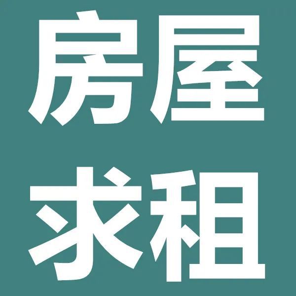求租尉氏一分附近两室一厅空房间